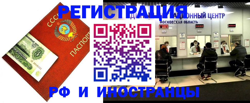 прописка регистрация в Волгодонске