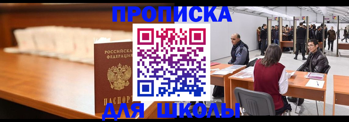 где прописаться в Волгодонске