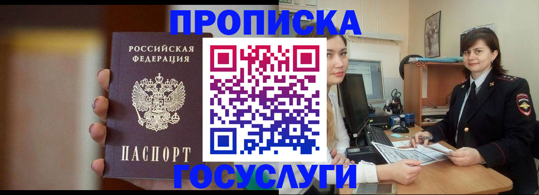 прописка для военкомата в Волгодонске