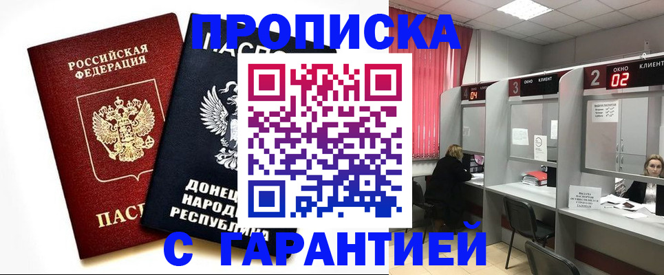 прописка в Волгодонске