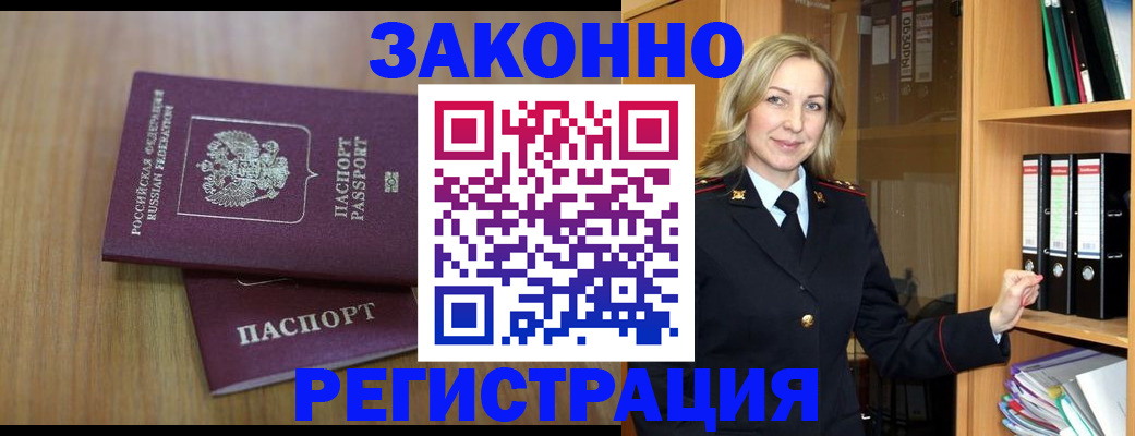 прописка штамп в Волгодонске