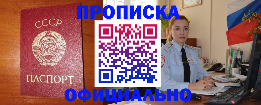 временная регистрация купить в Волгодонске